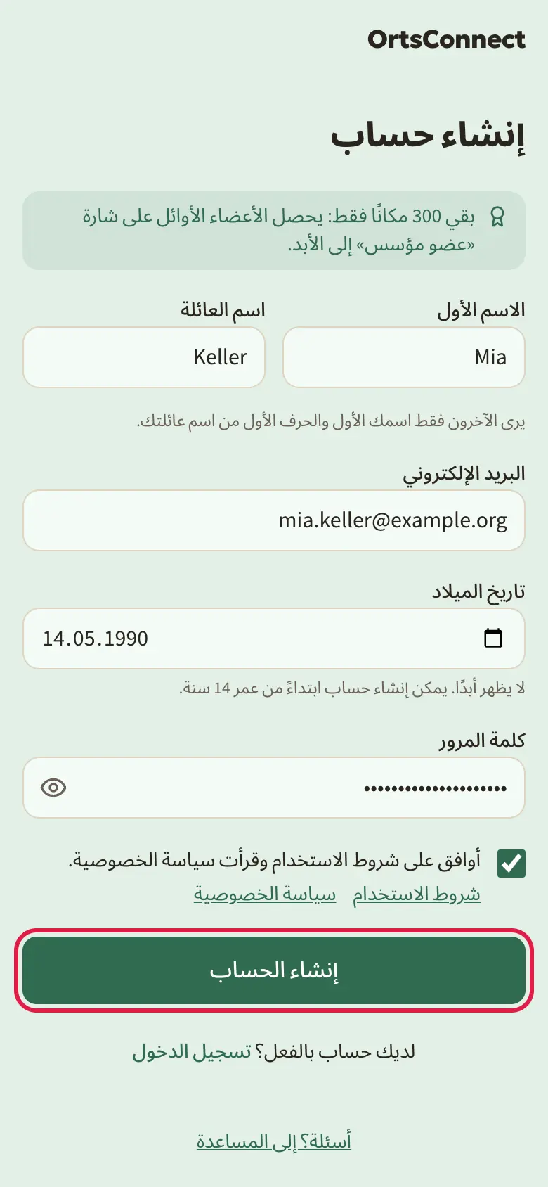 صفحة «إنشاء حساب» على الهاتف، معبّأة بأسماء أمثلة (الاسم الأول، اسم العائلة، البريد الإلكتروني، تاريخ الميلاد، كلمة المرور)، مع علامة صح عند شروط الاستخدام، وزر «إنشاء الحساب» مُعلَّم
