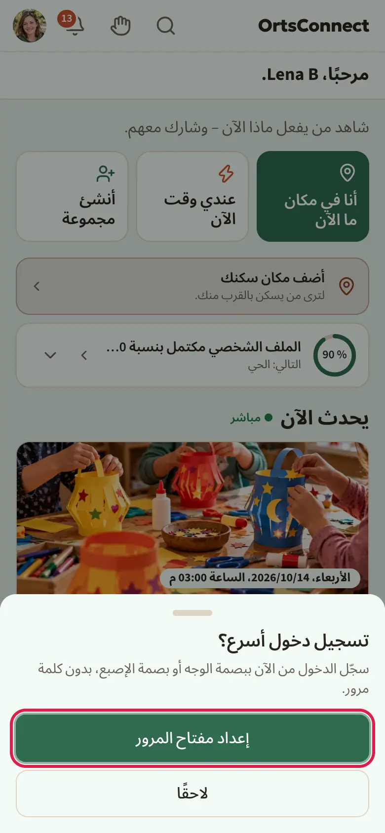 نافذة منبثقة «تسجيل دخول أسرع؟» فوق الصفحة الرئيسية، مع زرَّي «إعداد مفتاح المرور» (مُعلَّم) و«لاحقًا»