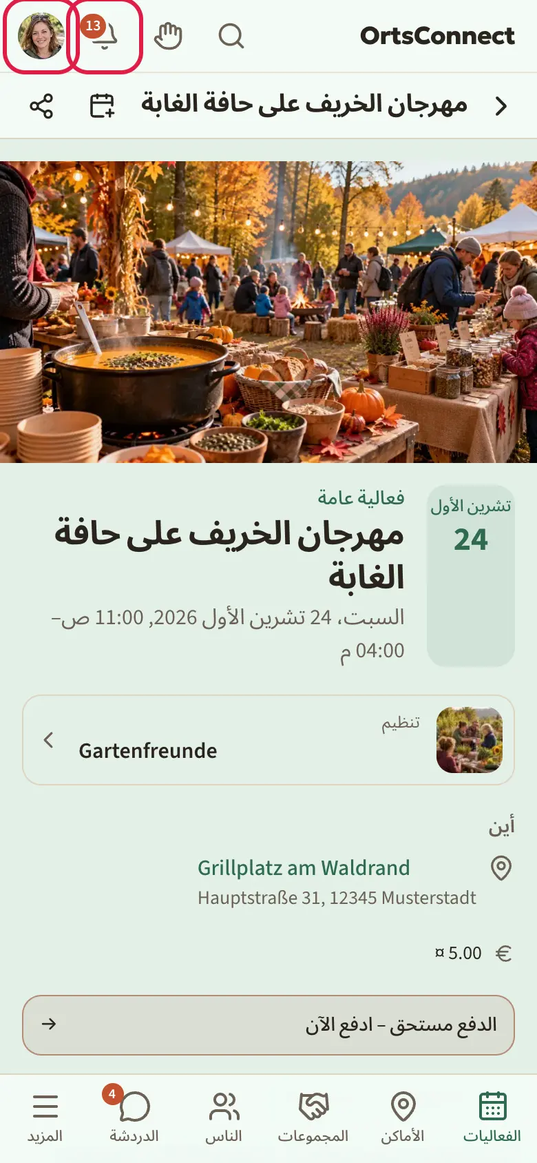 الشريط العلوي لصفحة فعالية: الشعار على اليمين، العدسة المكبّرة، الجرس مع الرقم 3، دائرة الصورة الشخصية على اليسار؛ تحته رأس الصفحة مع سهم الرجوع والعنوان ورموز المشاركة والإجراءات الأخرى؛ الشعار والجرس والصورة الشخصية مُعلَّمة