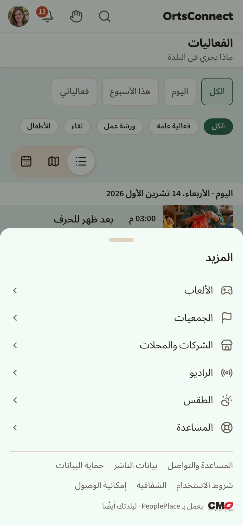 الشريط السفلي مع الفعاليات، الأماكن، المجموعات، الناس، الدردشة، المزيد؛ «الفعاليات» مميّزة كقسم نشط، وعلى رمز الدردشة الرقم 2؛ بجانبه نافذة «المزيد» مفتوحة مع الجمعيات والشركات والمحلات والمساعدة، وتحتها السطر الذي فيه المساعدة والتواصل وبيانات الناشر وحماية البيانات وغيرها