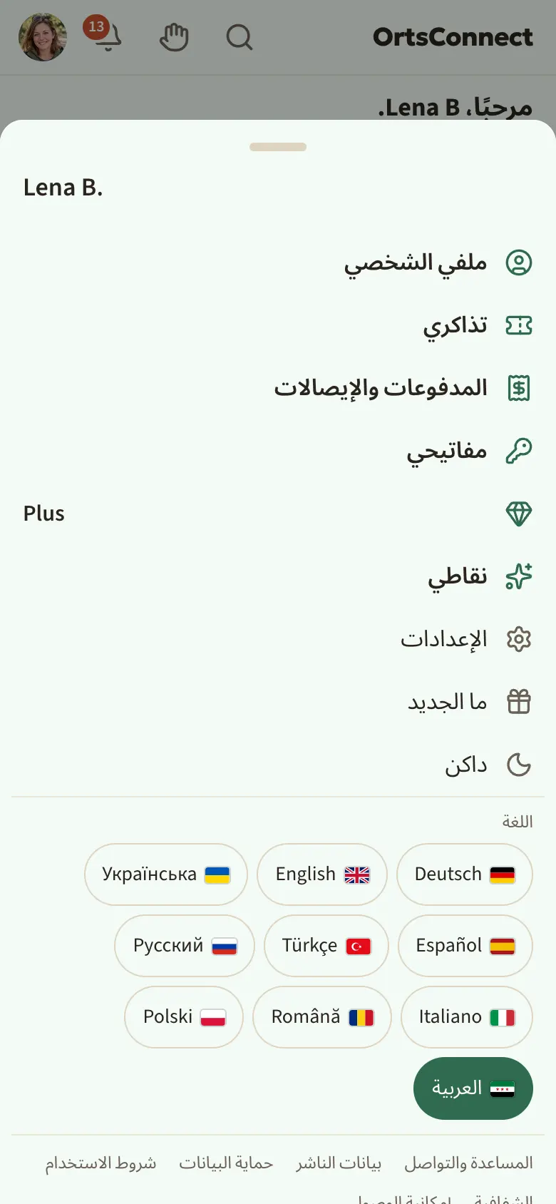 قائمة الصورة الرمزية مفتوحة مع الاسم في الأعلى، وتحته ملفي الشخصي، تذاكري، المدفوعات والإيصالات، ثم الإعدادات، ما الجديد، داكن، وسطر النصوص القانونية، وتسجيل الخروج (بالأحمر)