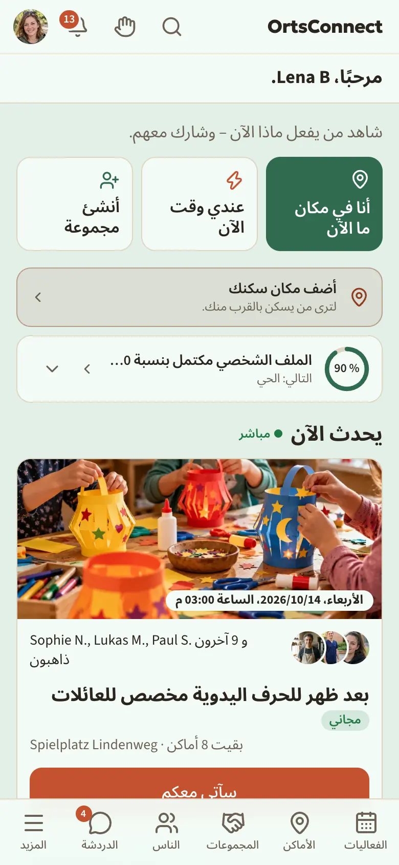 القسم الرئيسي مع «مرحبًا، Anna M.» وعلى يساره النقطة الخضراء «متصل 12 / 30»، وتحته الأزرار الثلاثة «أنا في مكان ما الآن» و«عندي وقت الآن» و«أنشئ مجموعة»، والبطاقة مع حلقة الملف الشخصي «الملف الشخصي مكتمل بنسبة 70 %» وبداية «يحدث الآن»