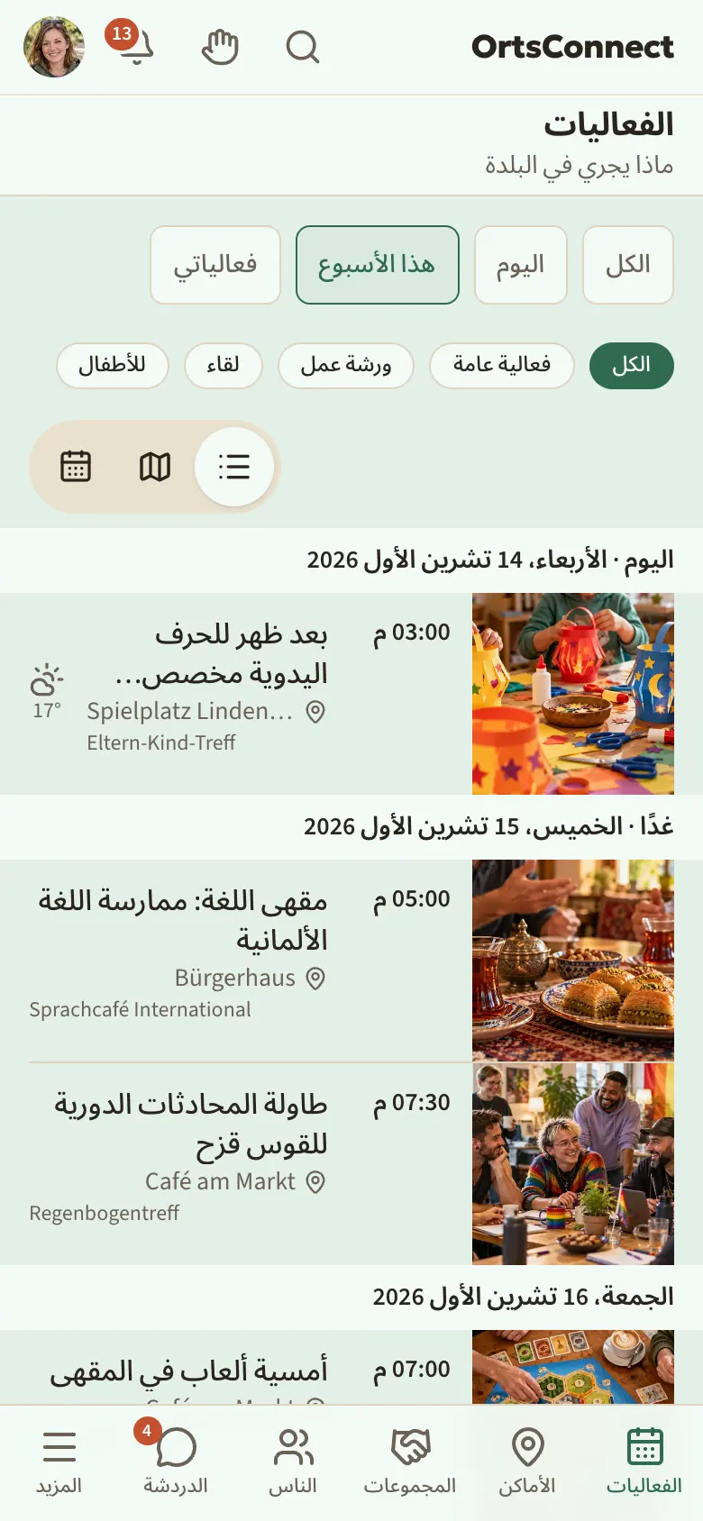 قسم «الفعاليات» مع أزرار الاختيار الكل، اليوم، هذا الأسبوع، فعالياتي؛ وتحتها فعالية عامة، ورشة عمل، لقاء، للأطفال؛ «هذا الأسبوع» مختار؛ وتحتها قائمة فعاليات تحت عنوان «اليوم»