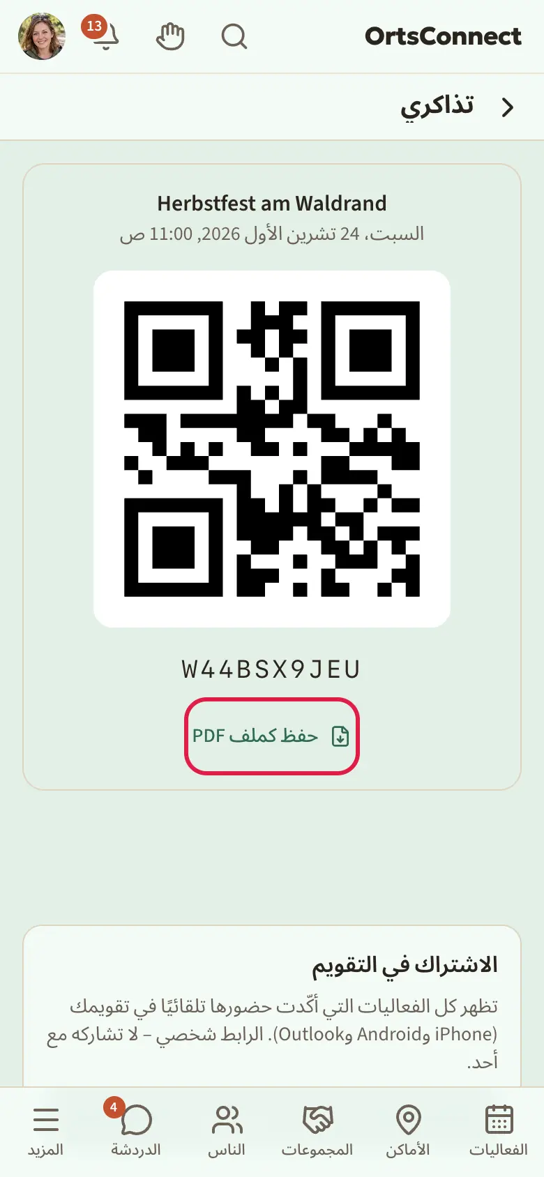 صفحة «تذاكري» مع فعالية، ورمز QR كبير على خلفية بيضاء، وتحته زر «حفظ كملف PDF» مُعلَّم