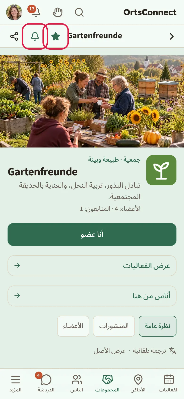 صفحة منظمة، في أعلى الصفحة النجمة الممتلئة وبجانبها الجرس مُعلَّمًا، وتحتهما صورة الغلاف واسم المنظمة