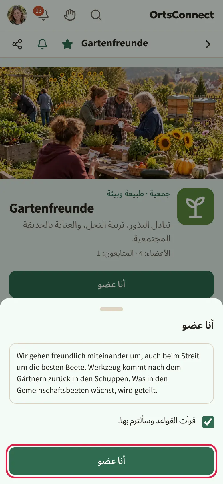 نافذة «أنا عضو» مفتوحة مع الملاحظة «يؤكد المسؤولون ذلك قبل أن يظهر في ملفك الشخصي.»، وقواعد المنظمة، وعلامة الاختيار «قرأت القواعد وسألتزم بها.» والزر «أنا عضو» مُعلَّمًا
