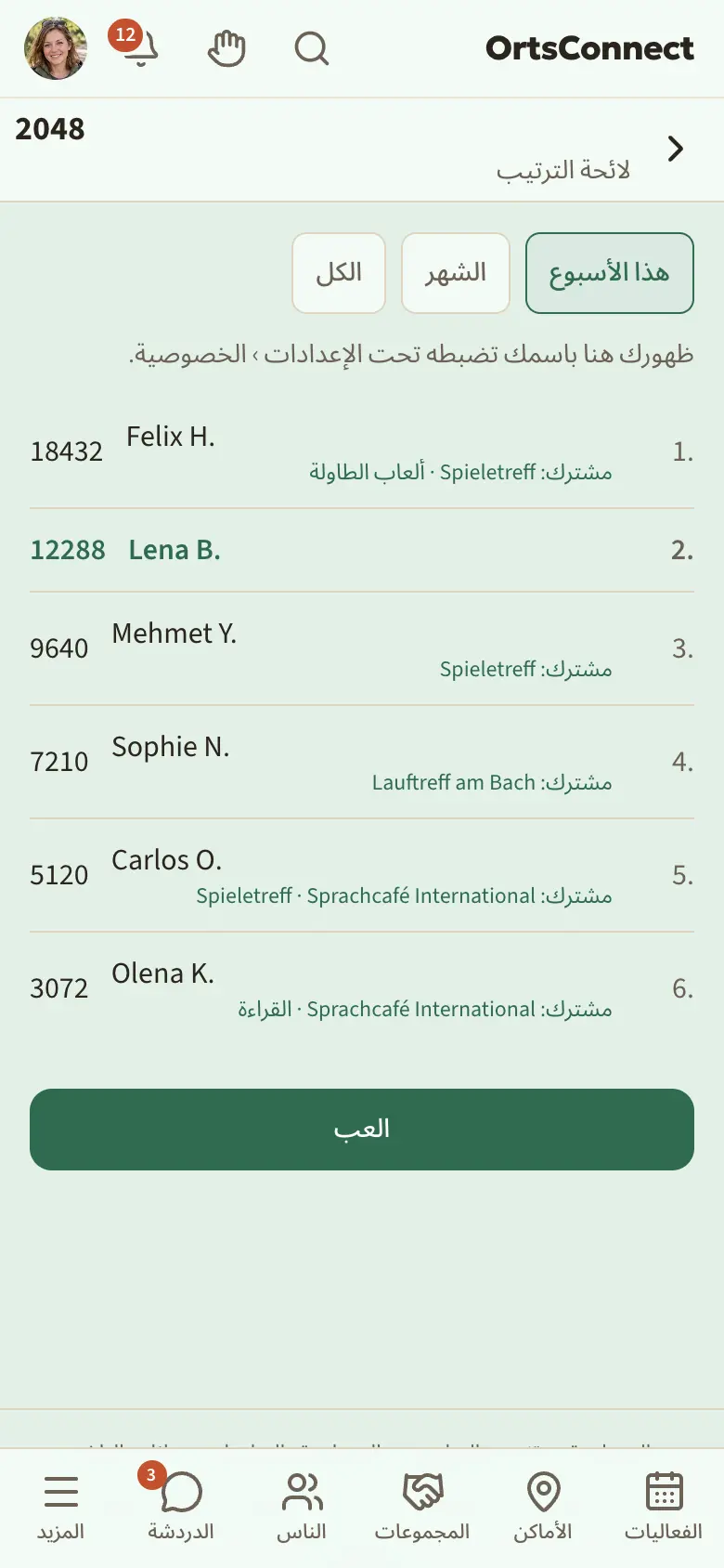 صفحة «لائحة الترتيب» للعبة مع التبويبات هذا الأسبوع، الشهر، الكل وقائمة بالمراتب، وتحت كل مرتبة سطر «مشترك: …»