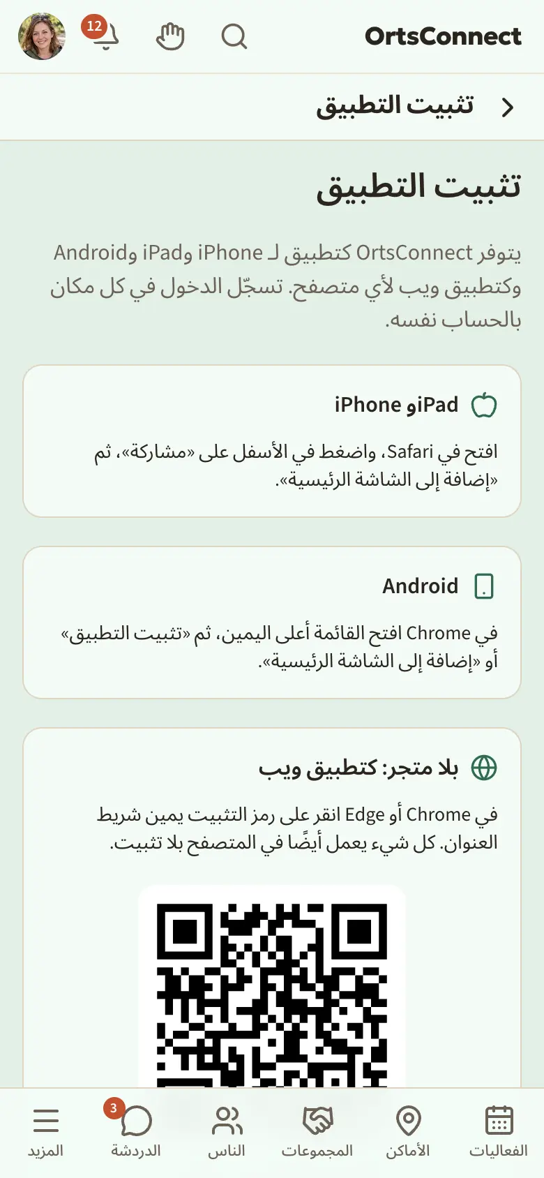 صفحة «تثبيت التطبيق» (/de/app-installieren) على الهاتف: في الأعلى النص التمهيدي، وتحته «لجهازك» مع أزرار المتاجر أو الشرح، وتحته «بلا متجر: كتطبيق ويب»