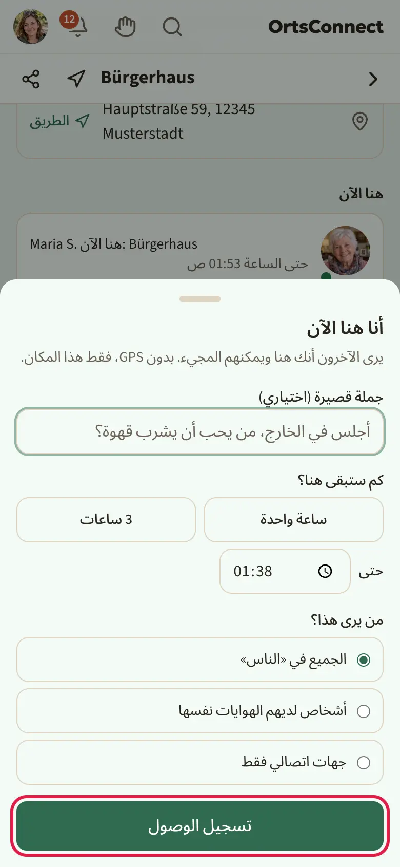 صفحة مكان (مثل مقهى) على الهاتف مع نافذة «أنا هنا الآن» مفتوحة: الاختيار «ساعة واحدة» / «3 ساعات» ووقت، والحقل «جملة قصيرة (اختياري)»، و«من يرى هذا؟» والزر «تسجيل الوصول» مُعلَّمًا