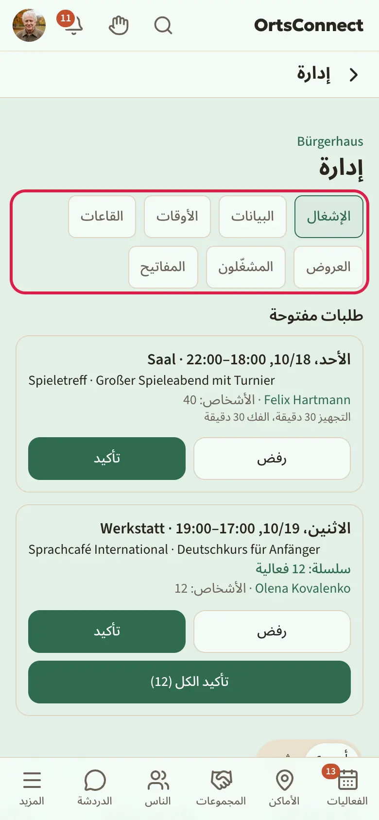 إدارة مكان، مع تحديد التبويبات «الإشغال · البيانات · الأوقات · القاعات · العروض · المشغّلون»