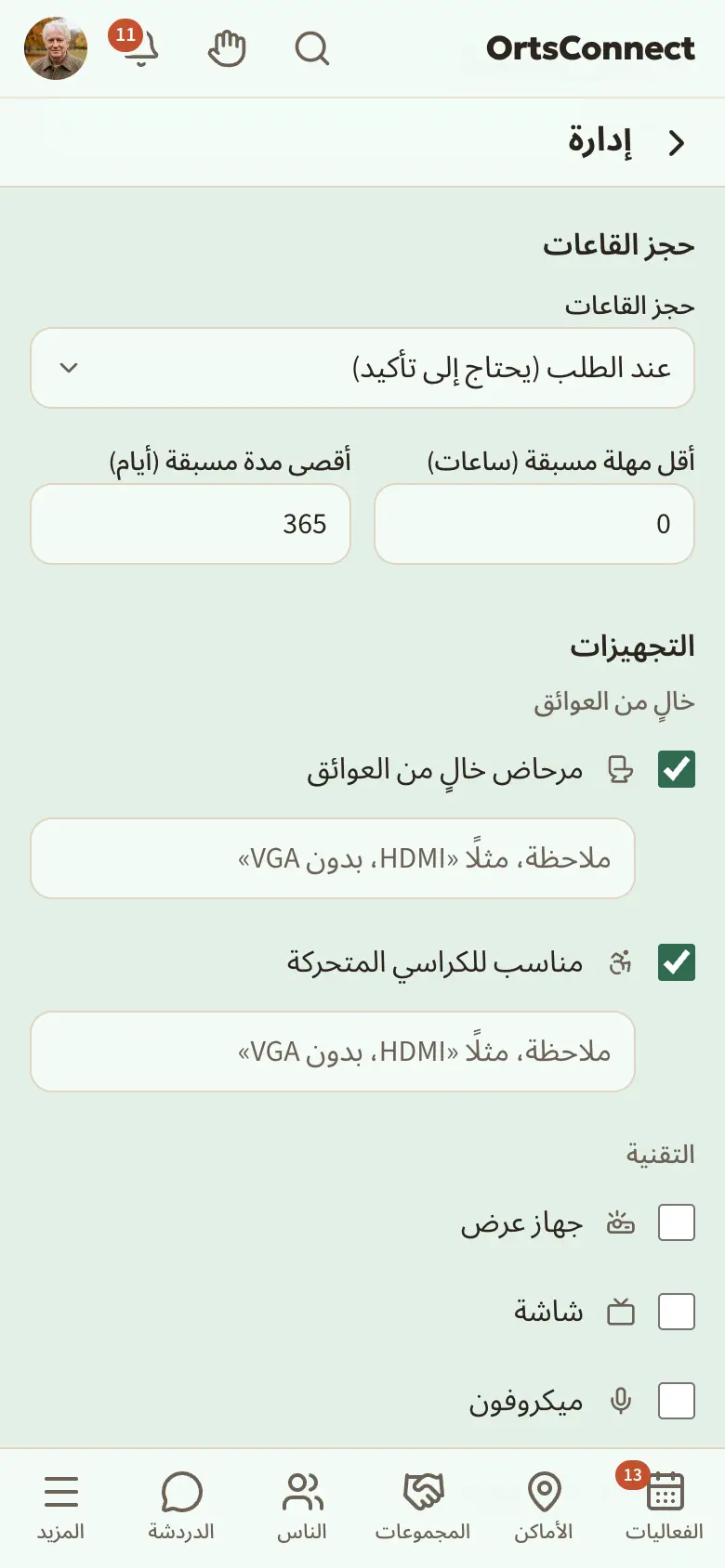 الإدارة › البيانات، قسم «حجز القاعات» مع اختيار «حجز القاعات» على «عند الطلب (يحتاج إلى تأكيد)»، وتحته «أقل مهلة مسبقة (ساعات)» و«أقصى مدة مسبقة (أيام)»