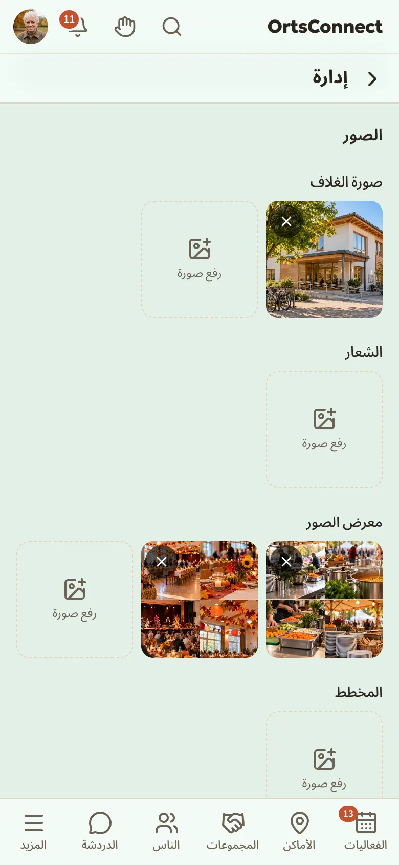 الإدارة › البيانات، قسم «الصور» مع صورة الغلاف وصورتين في معرض الصور والحقل «رفع صورة»؛ مع تحديد علامة X للإزالة على إحدى الصور