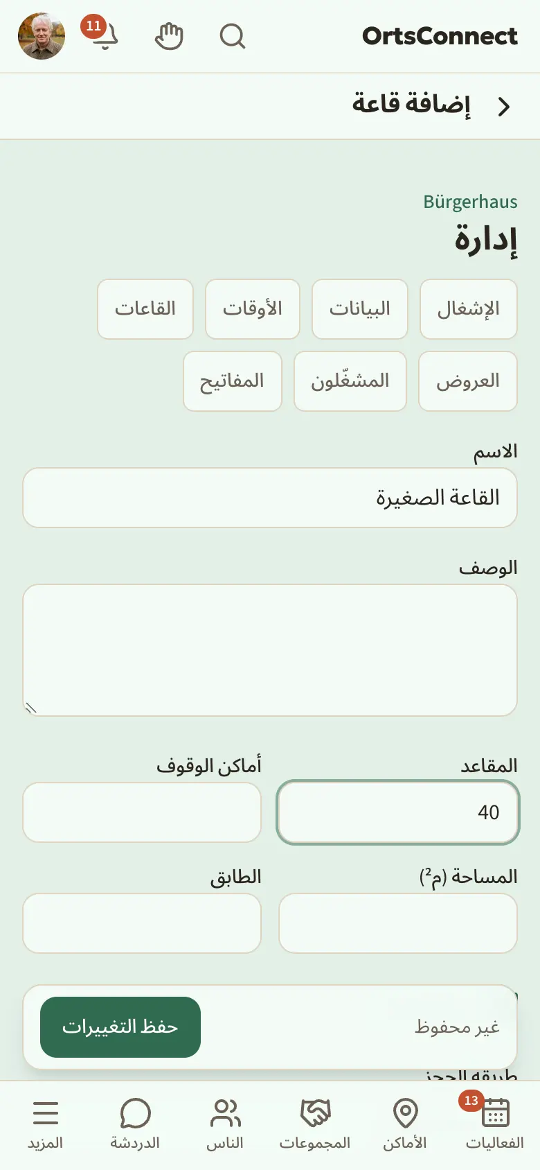 الإدارة › القاعات › إضافة قاعة، بعد تعبئة الاسم والمقاعد والمساحة، مع علامة صح عند «متاح للحجز»، و«طريقة الحجز: كما في المكان» والسعر في الساعة