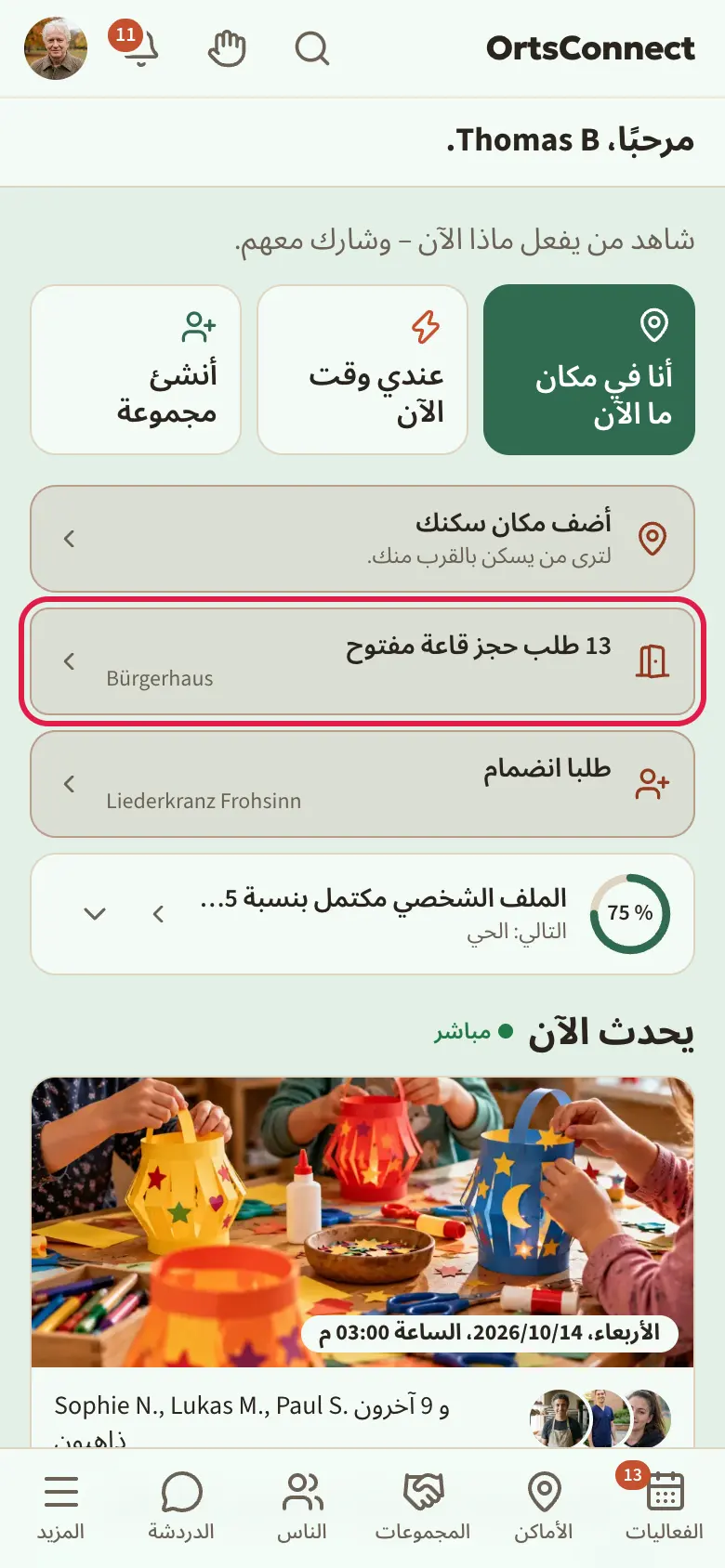 قسم «الرئيسية» مع البطاقة «طلبا حجز قاعة مفتوحان» واسم المكان تحتها، مع تحديد البطاقة