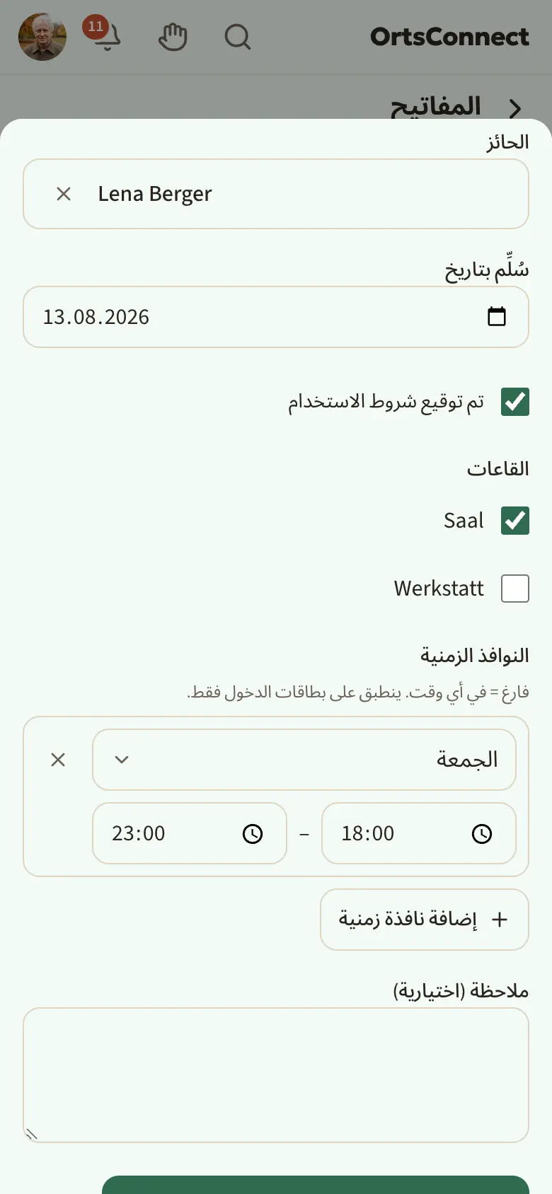 نافذة «تعديل المفتاح» لـ«Transponder 2»، بعد التمرير حتى القاعات: الحائزة، تاريخ التسليم، القاعات (القاعة مختارة) والنافذة الزمنية الجمعة 18:00–23:00