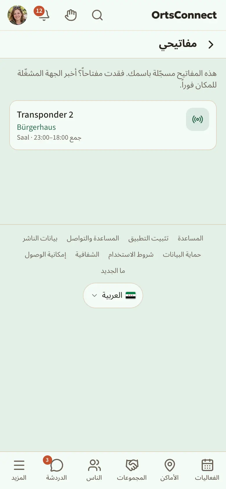 صفحة «مفاتيحي» (قائمة الصورة الرمزية): «Transponder 2» في دار المواطنين، القاعة، الجمعة 18:00–23:00