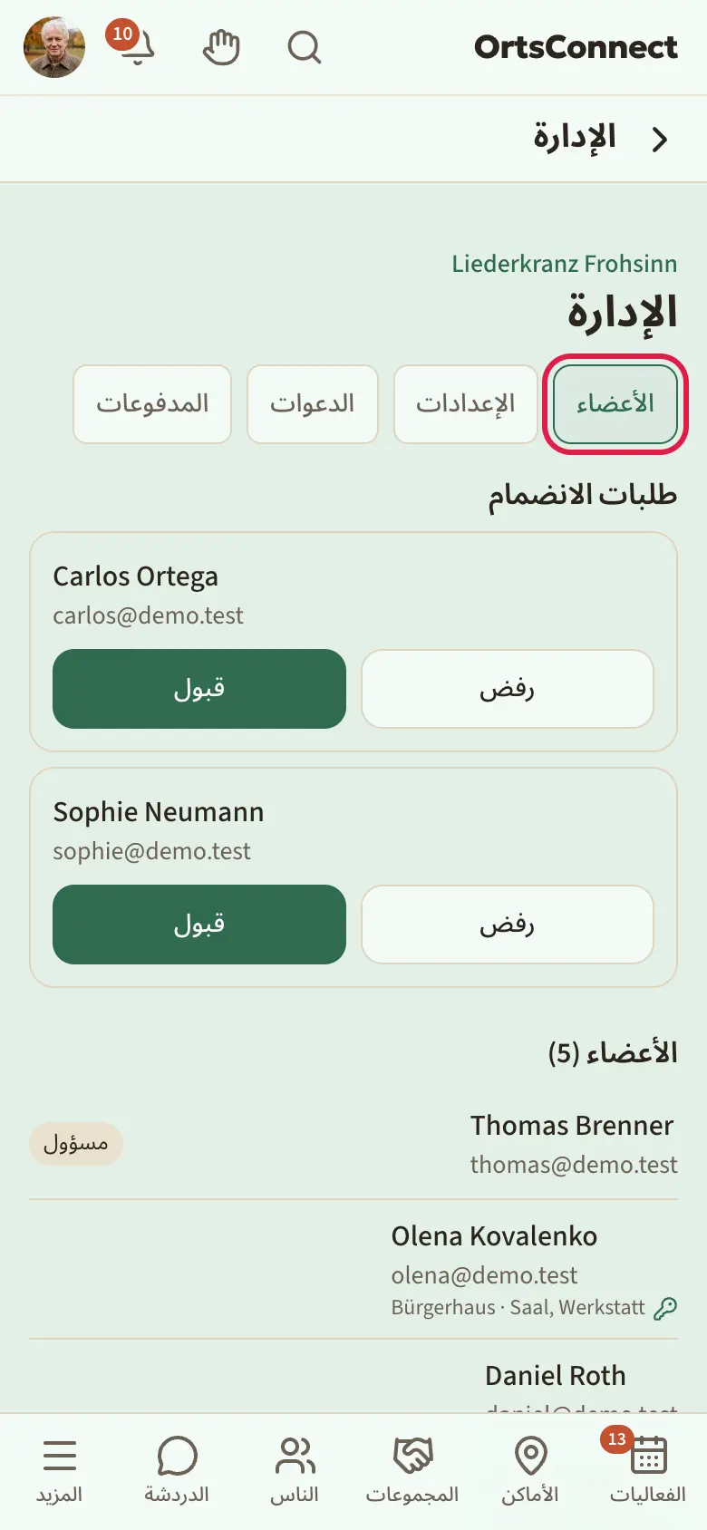 صفحة إدارة منظمة مع التبويبات «الأعضاء» و«الإعدادات» و«الدعوات» و«المدفوعات»؛ و«الأعضاء» نشط