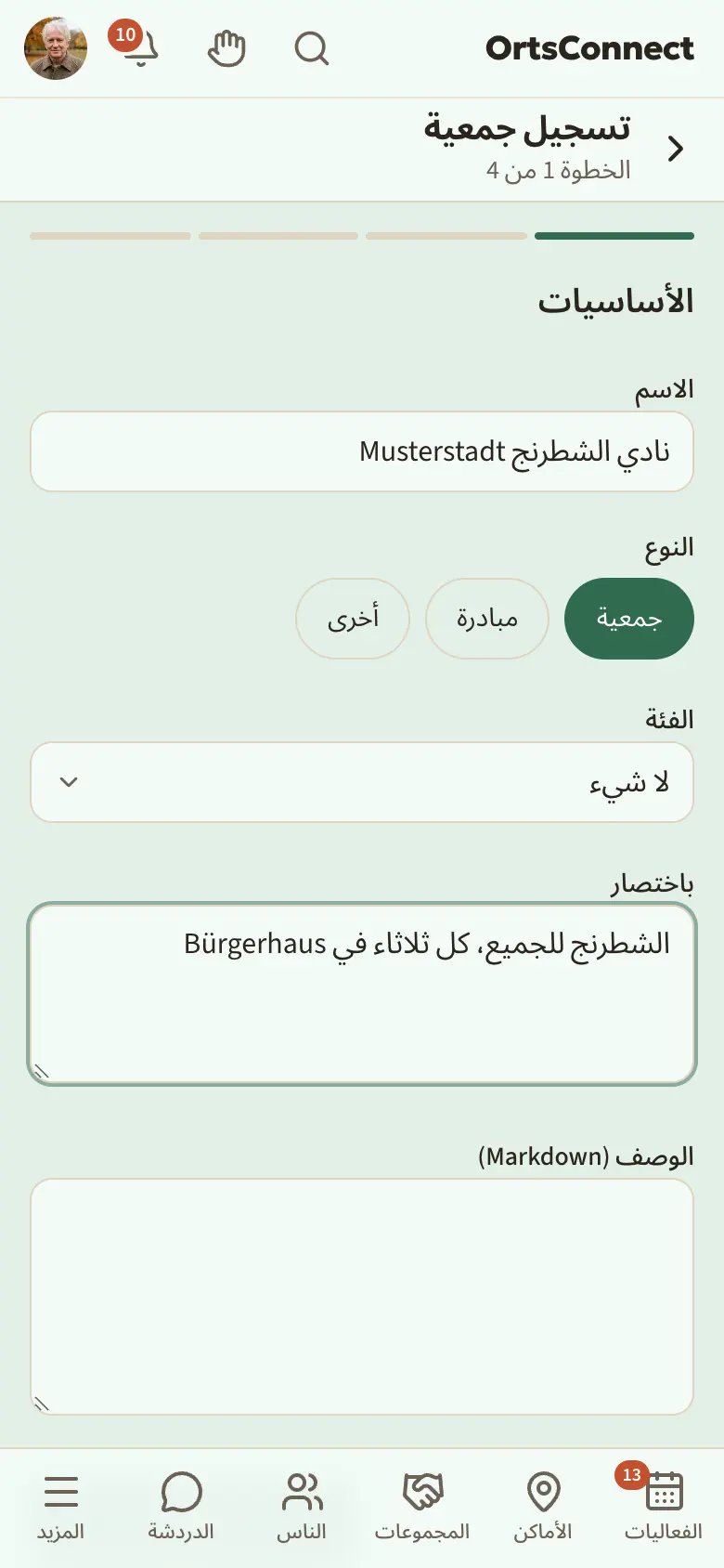 المساعد «تسجيل جمعية»، الخطوة 1 «الأساسيات»، النوع «جمعية» مختار، والحقول الاسم والفئة وباختصار معبأة