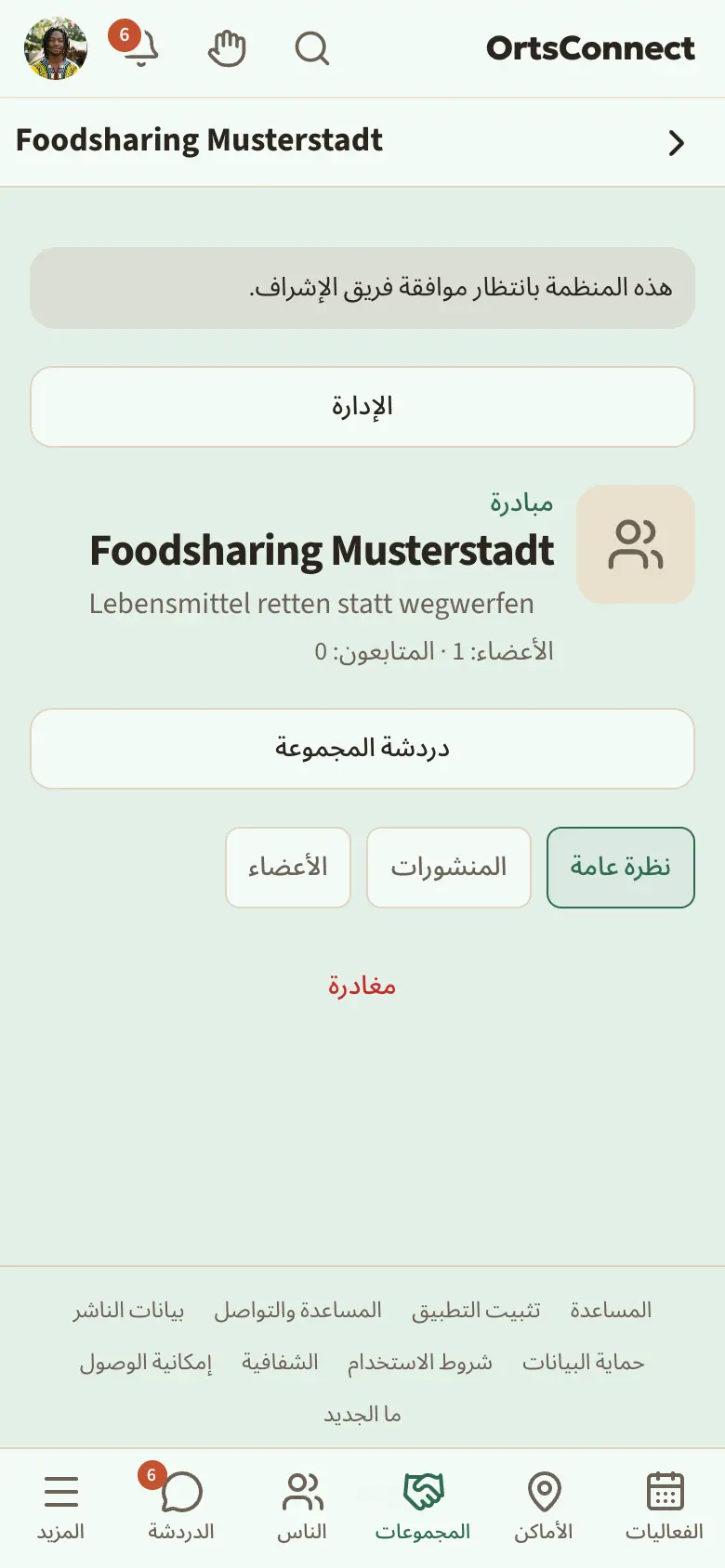 صفحة منظمة جديدة مع الملاحظة الملونة «هذه المنظمة بانتظار موافقة فريق الإشراف.»