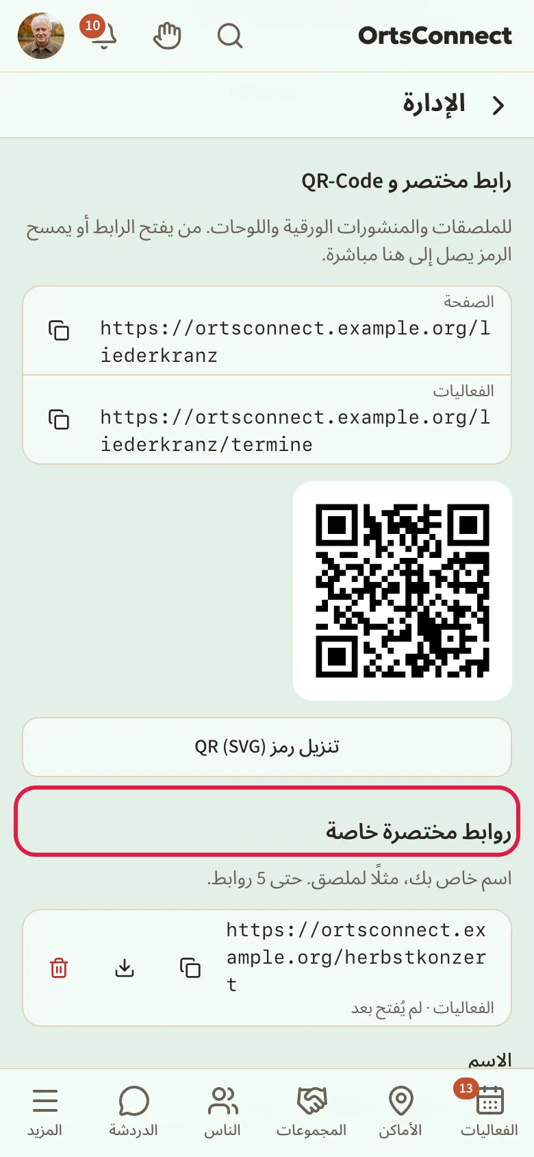 الإعدادات، قسم «رابط مختصر و QR-Code» مع الصفحة والفعاليات ورمز QR ورابط مختصر خاص «herbstkonzert» والنموذج «إنشاء رابط مختصر»