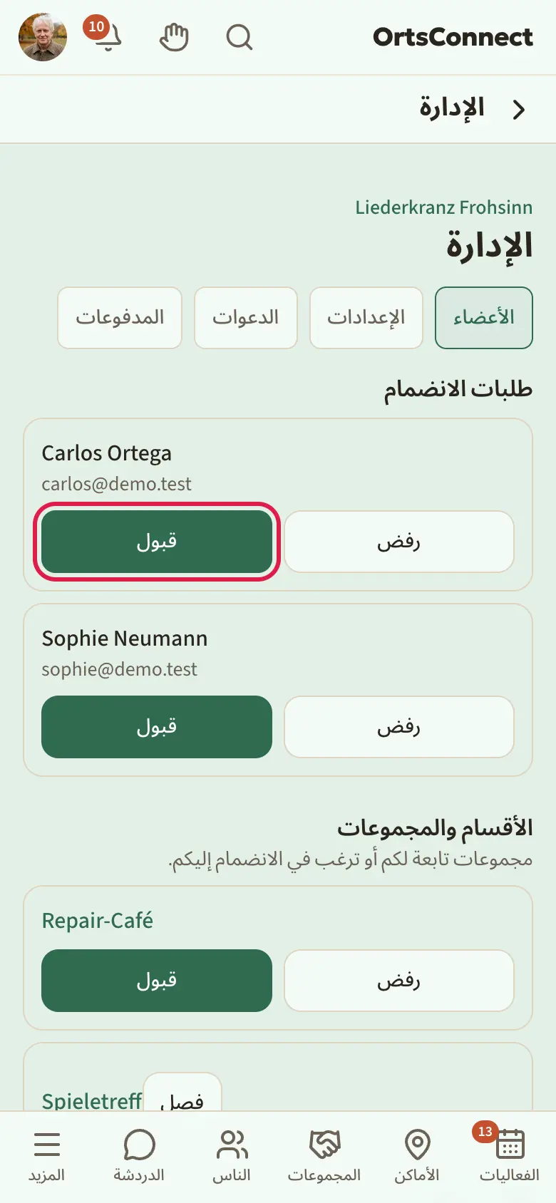 الإدارة › الأعضاء مع طلبي انضمام مفتوحين والزرين «رفض» و«قبول»