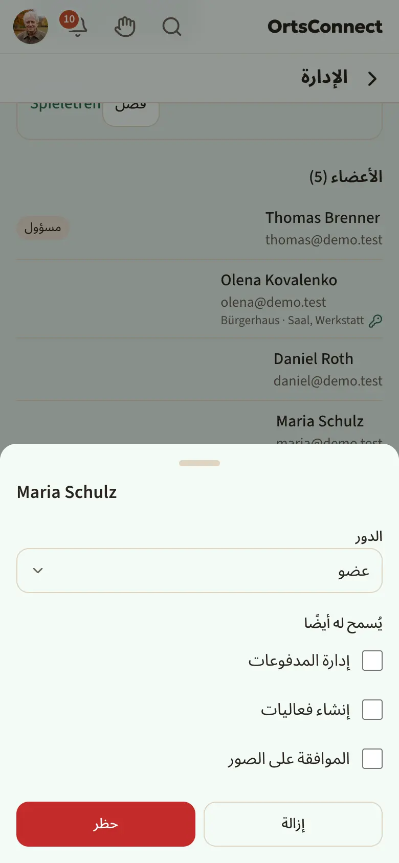 نافذة مفتوحة لعضو مع اختيار «الدور»، وقسم «يُسمح له أيضًا» مع علامة صح عند «إنشاء فعاليات»، والزران «إزالة» و«حظر»