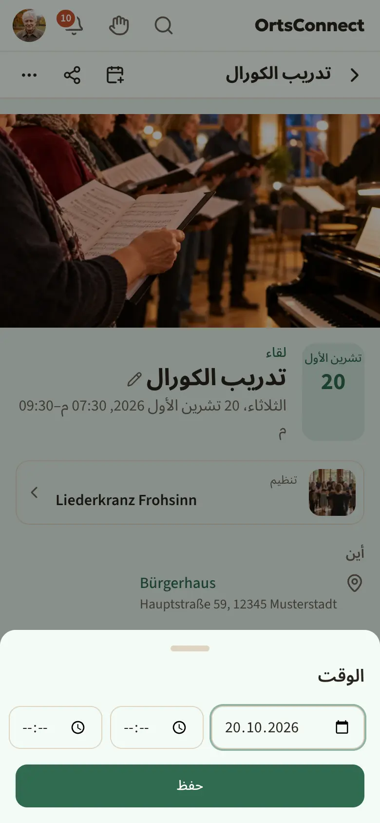 صفحة فعالية كما يراها المسؤول مع رمز القلم عند العنوان؛ ونافذة «الوقت» مفتوحة مع التاريخ ومن وإلى والاختيار «هذه الفعالية فقط» / «هذه وكل ما يليها»