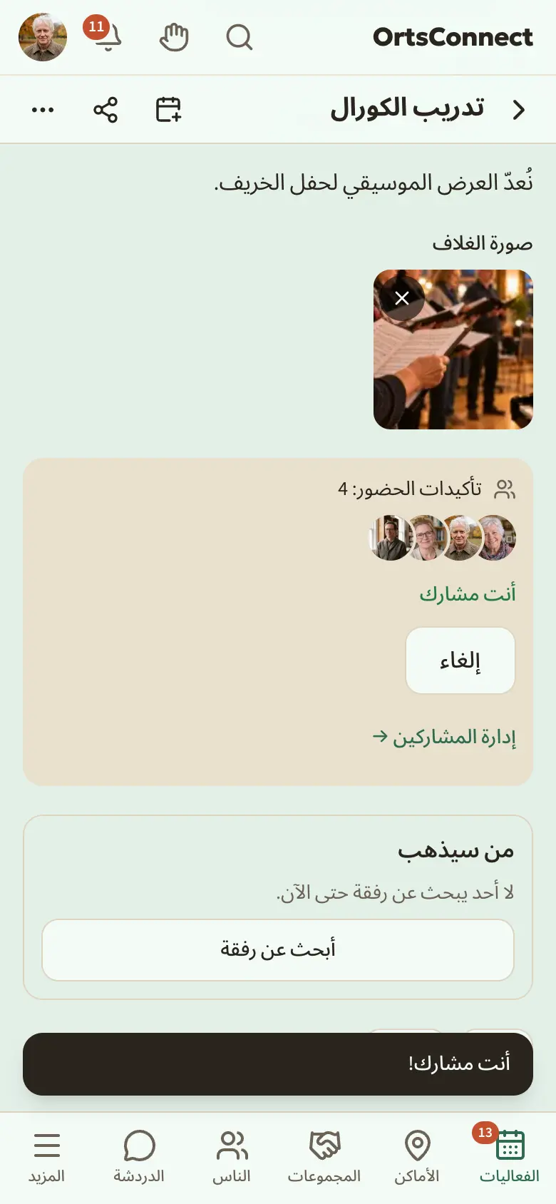 نافذة «التسجيل» مفتوحة مع عدد الأماكن، وعلامة الصح «قائمة انتظار عند الامتلاء»، و«تذاكر برمز QR» والحقول الخاصة بفترة التسجيل