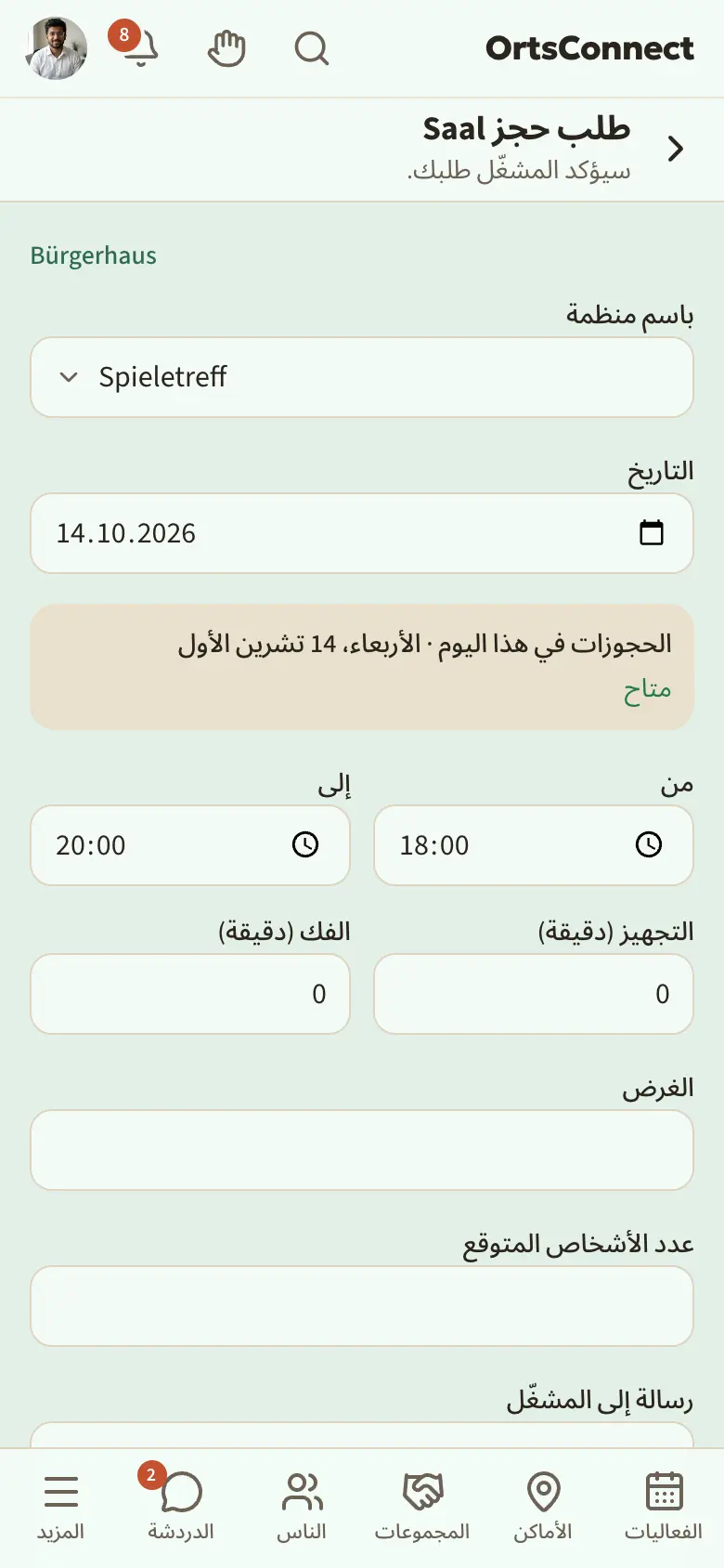 صفحة «طلب …» مع المنظمة والتاريخ والحجوزات في هذا اليوم ومن/إلى والتجهيز/الفك والغرض والزر «إرسال الطلب»