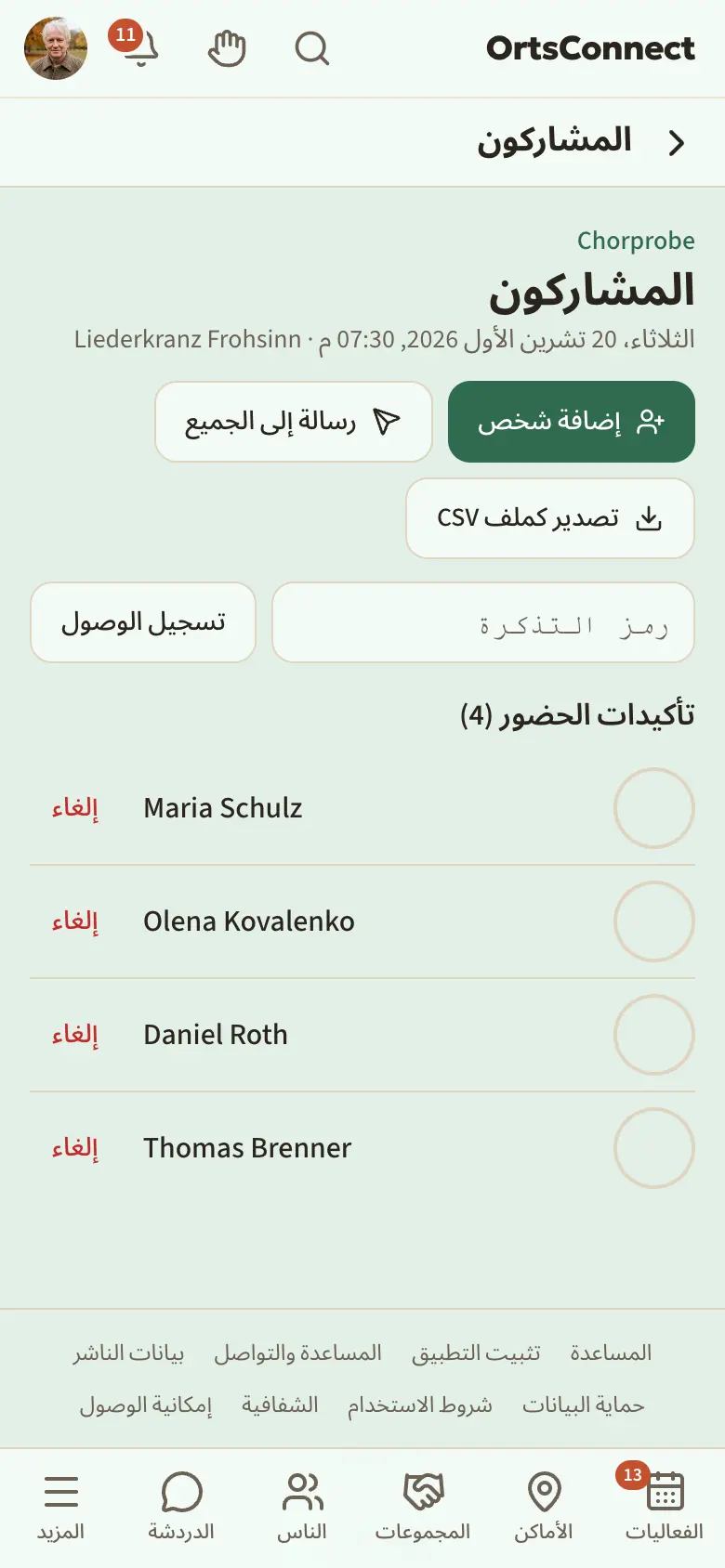 صفحة «المشاركون» مع الأزرار «إضافة شخص» و«رسالة إلى الجميع» و«تصدير كملف CSV» وحقل رمز التذكرة وقائمة «تأكيدات الحضور» مع دوائر الحضور المستديرة