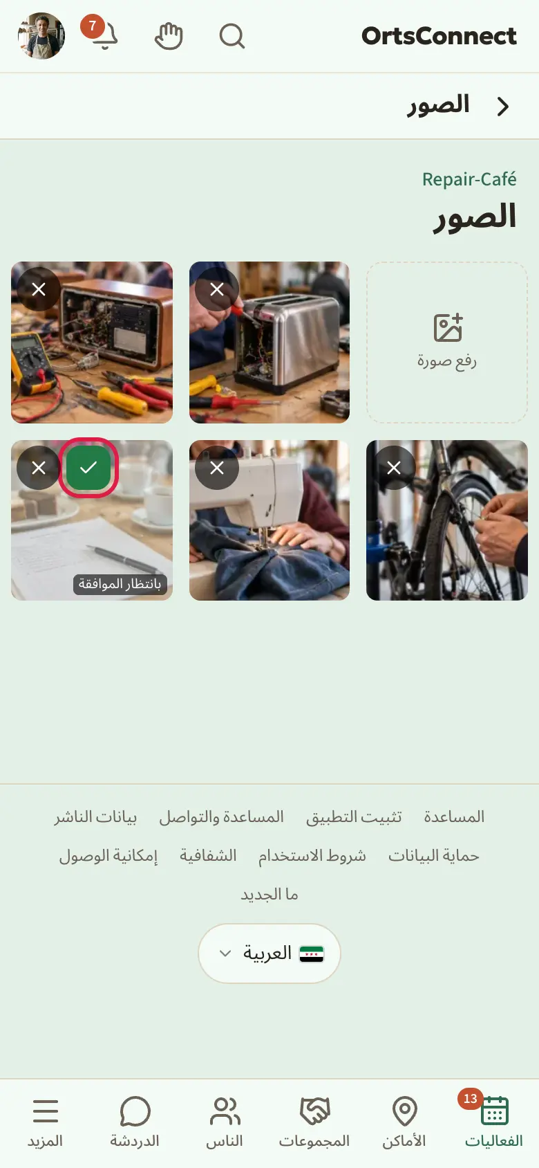 صفحة صور فعالية على شكل شبكة، وصورة نصف شفافة عليها «بانتظار الموافقة» مع الزرين المستديرين علامة الصح وعلامة X