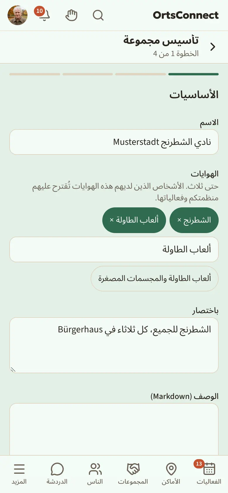 المساعد «أنشئ مجموعة»، الخطوة 1 «الأساسيات» مع اسم مكتوب وهوايتين مختارتين تحت «الهوايات»، والحقل «ابحث عن هواية …» تحتها