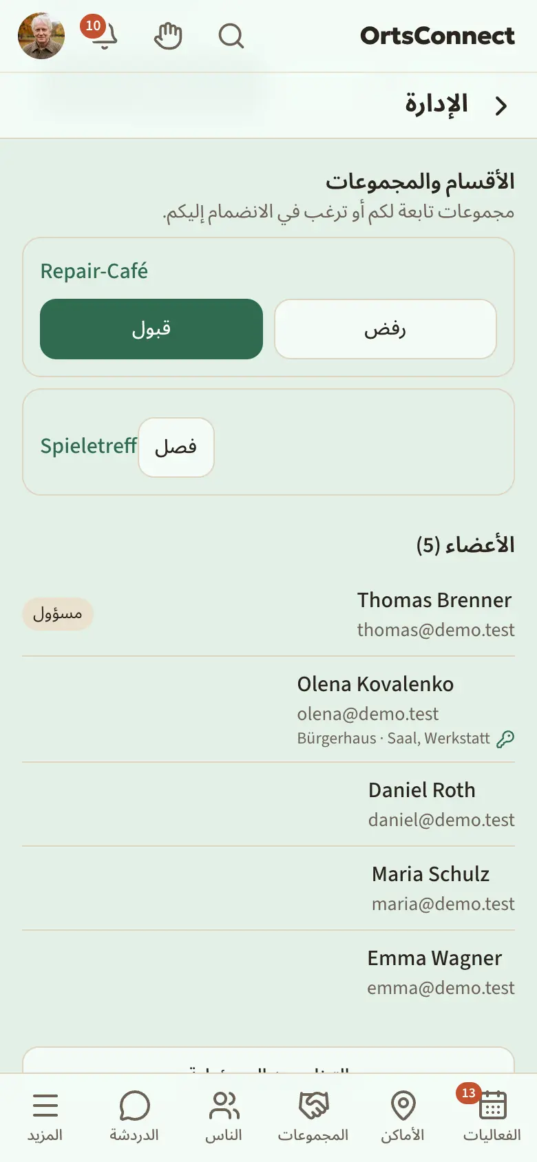 الإدارة › الأعضاء لجمعية، قسم «الأقسام والمجموعات» مع مجموعة طلبت الانضمام (الزران «رفض» و«قبول») ومجموعة مؤكدة (الزر «فصل»)