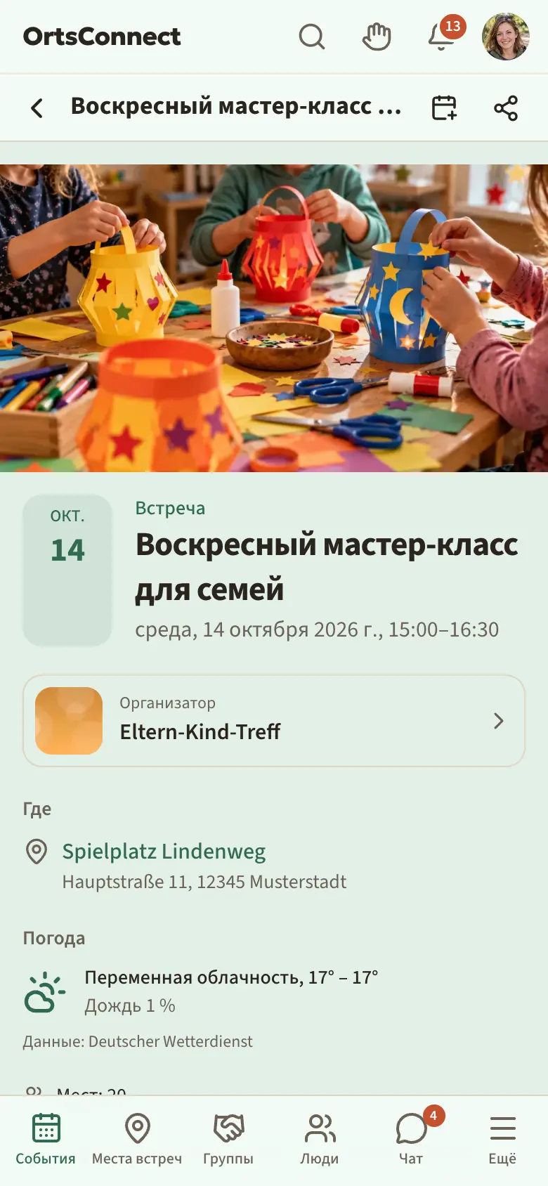 страница события с названием, датой, местом и блоком «Занято мест: 12 из 20», в нём выделена кнопка «Участвовать»