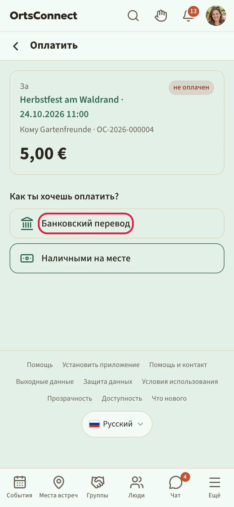 страница «Оплатить» с вопросом «Как ты хочешь оплатить?» и тремя вариантами «Наличными на месте», «Банковский перевод», «PayPal»; выделен «Банковский перевод»