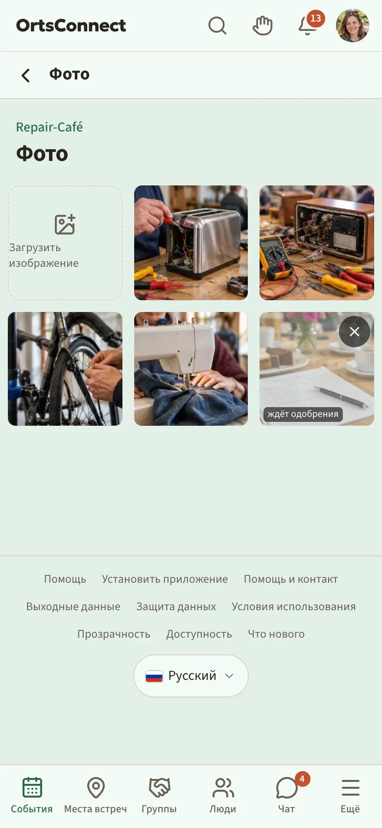 страница «Фото» события с сеткой фотографий, слева вверху выделено поле «Загрузить изображение», у одного фото подпись «ждёт одобрения»