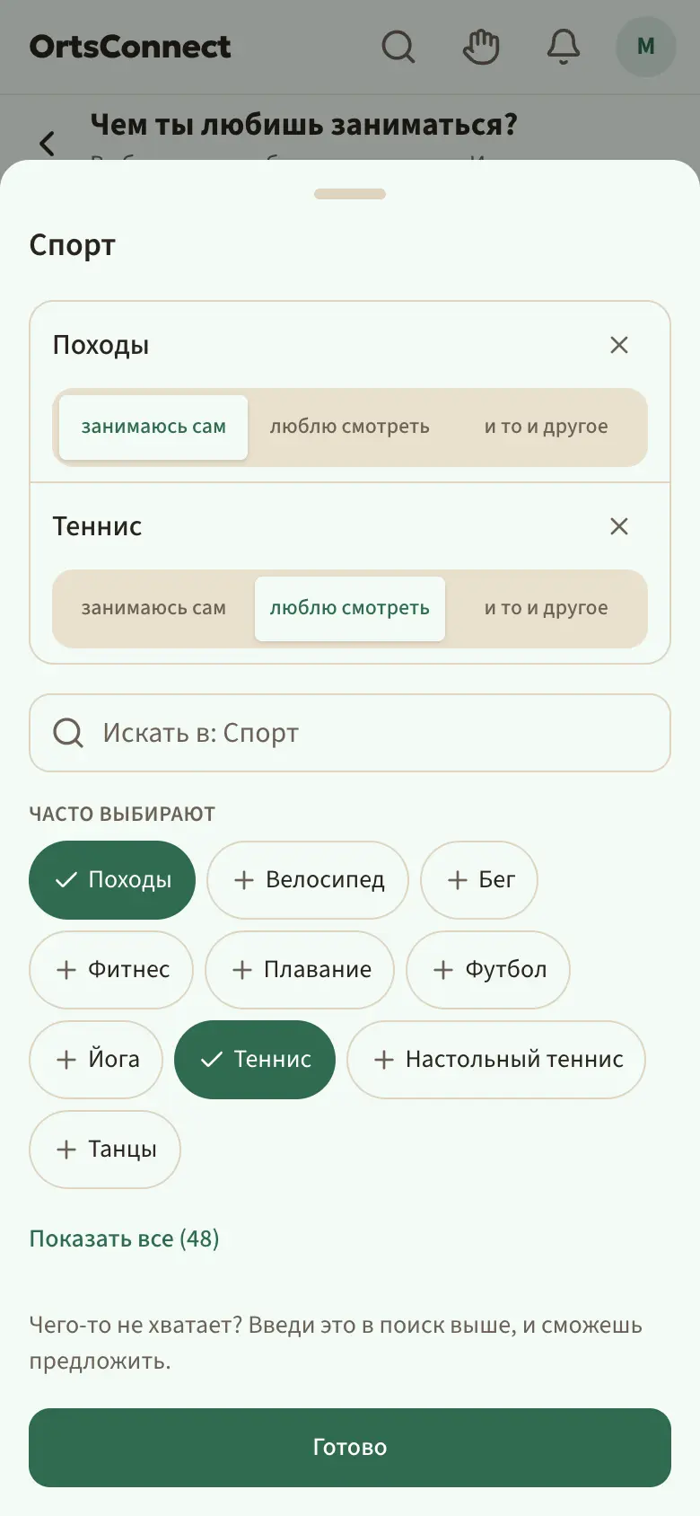 страница «Чем ты любишь заниматься?» с полями категорий (Спорт с «Теннис · Походы» на зелёном фоне, Музыка, Природа …), рядом открытое окно «Спорт» с теннисом и выбором «занимаюсь сам | люблю смотреть | и то и другое», ниже «Часто выбирают»