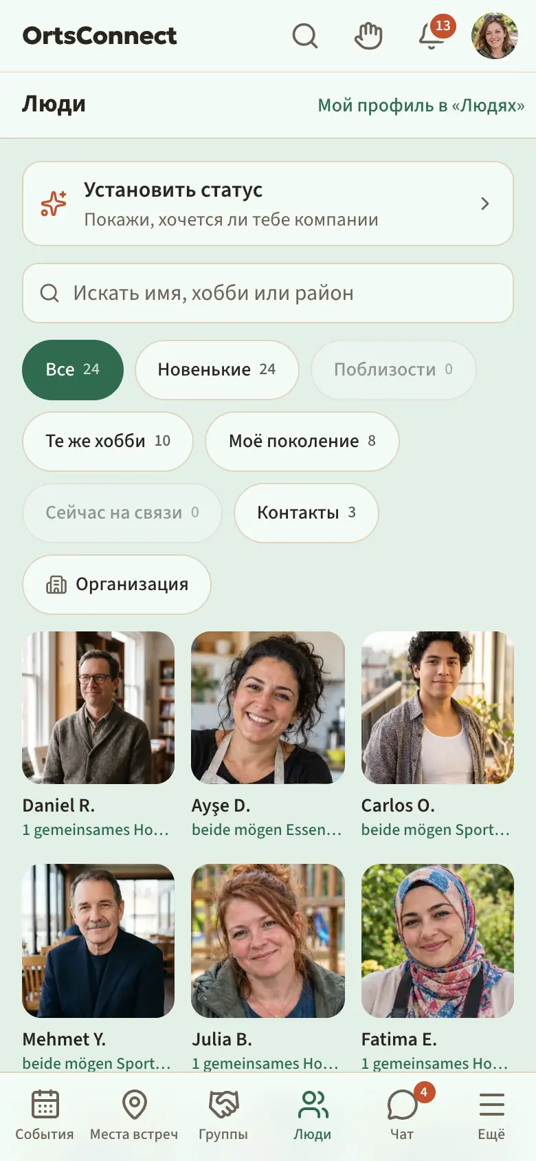 раздел «Люди» со строкой «Установить статус», ниже поле поиска и фильтры «Все», «Новенькие», «Поблизости», «Те же хобби», «Моё поколение», «Сейчас на связи», «Контакты» с количеством, «Все» активен; плитки сеткой вместо карточек; две карточки людей с фото, именем и инициалом, возрастом по десятилетию и причиной «Общих хобби: 2 (Походы, Кулинария)»