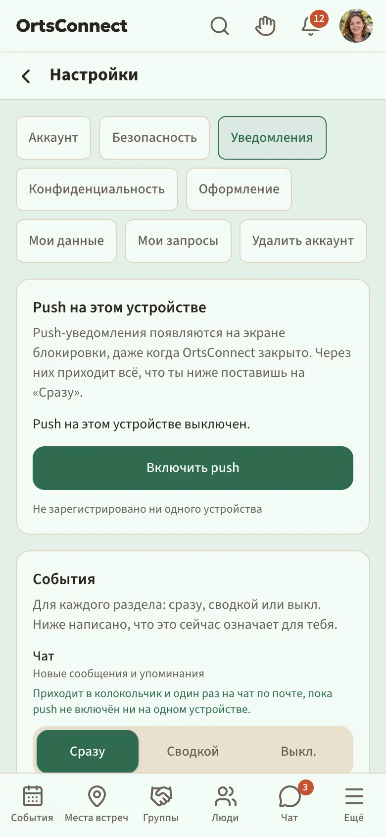 страница «Уведомления» в настройках с несколькими областями («Чат», «События», «Люди»), у каждой три кнопки «Сразу», «Сводкой», «Выкл.»; ниже «Тихие часы» с включённым переключателем и временем «С 22:00» и «До 07:00»