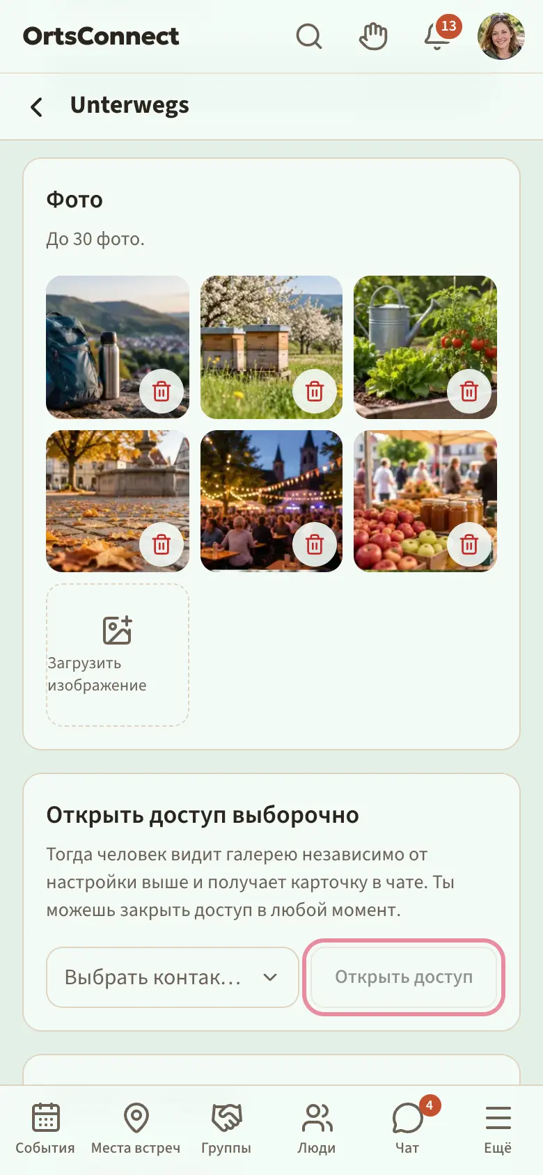 страница своей галереи на телефоне, прокрученная до раздела «Фото»: шесть фото с корзиной и поле «Загрузить изображение», ниже «Открыть доступ выборочно» с «Выбрать контакт …» и выделенной кнопкой «Открыть доступ»