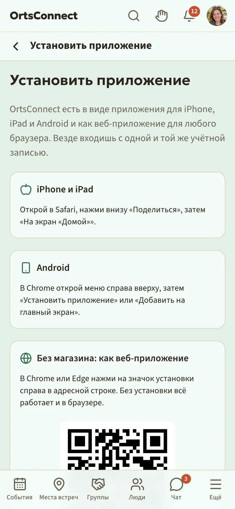 Страница «Установить приложение» (/de/app-installieren) на телефоне: вверху вводный текст, ниже «Для твоего устройства» с кнопками магазинов или инструкцией, ниже «Без магазина: как веб-приложение»