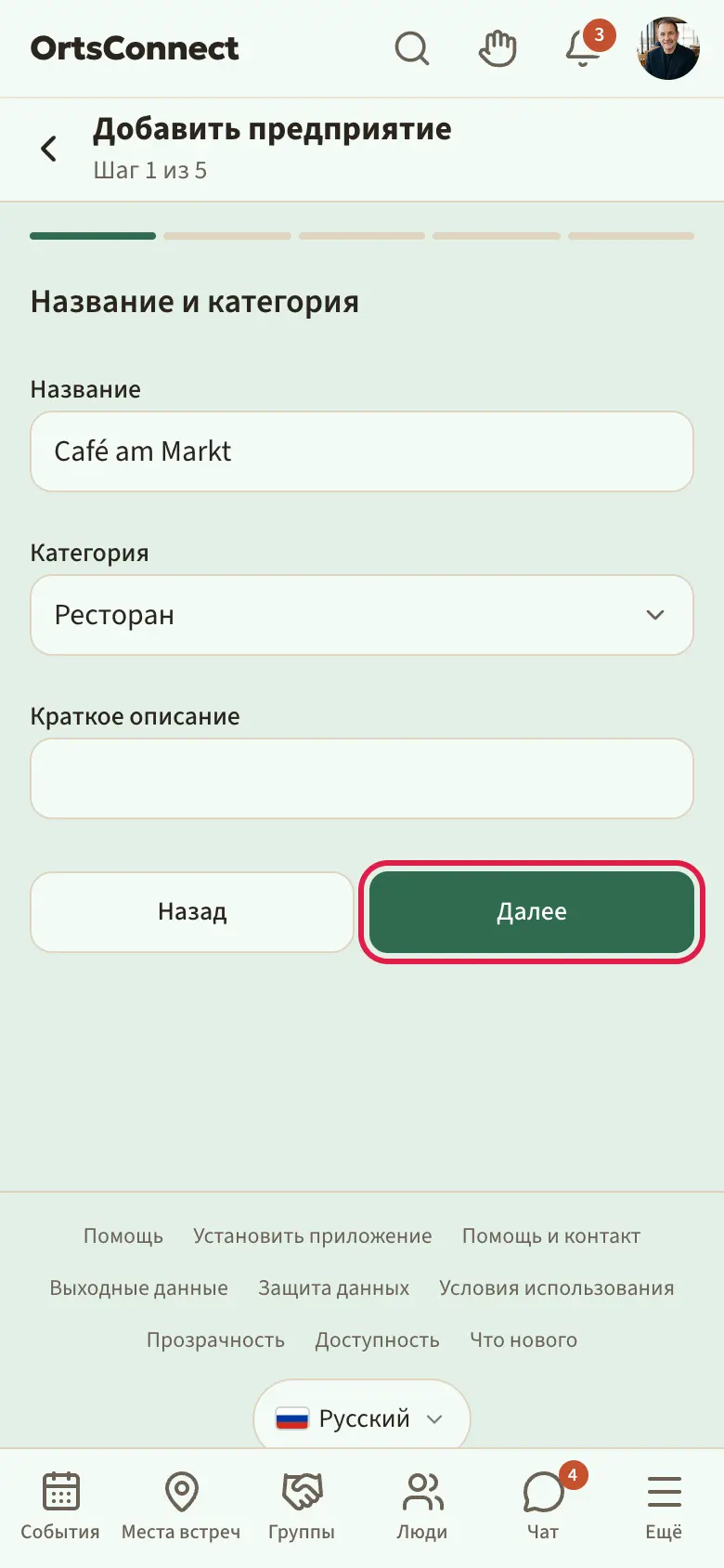 мастер «Добавить предприятие» на первом шаге «Название и категория» с заполненным названием и выбранной категорией, вверху полоса прогресса, внизу кнопки «Назад» и «Далее», «Далее» выделена