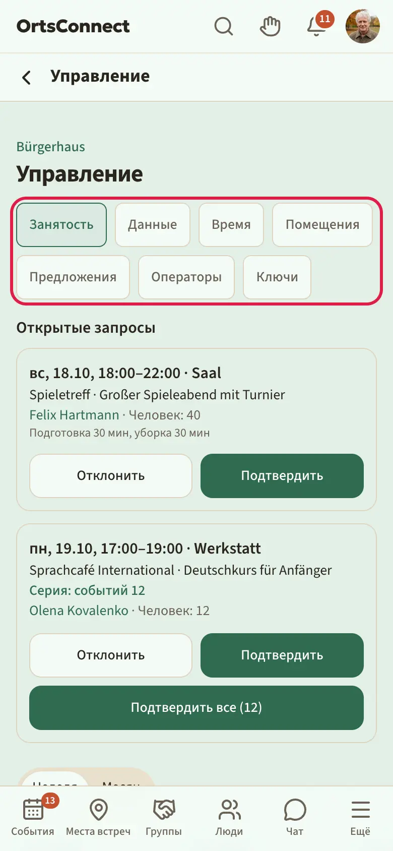 управление местом встречи, выделены вкладки «Занятость · Данные · Время · Помещения · Предложения · Операторы»