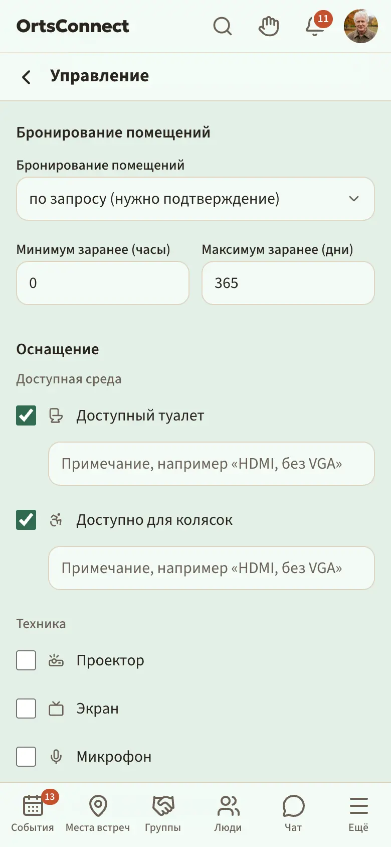 «Управление» › «Данные», раздел «Бронирование помещений» с выбором «Бронирование помещений» на варианте «по запросу (нужно подтверждение)», ниже «Минимум заранее (часы)» и «Максимум заранее (дни)»