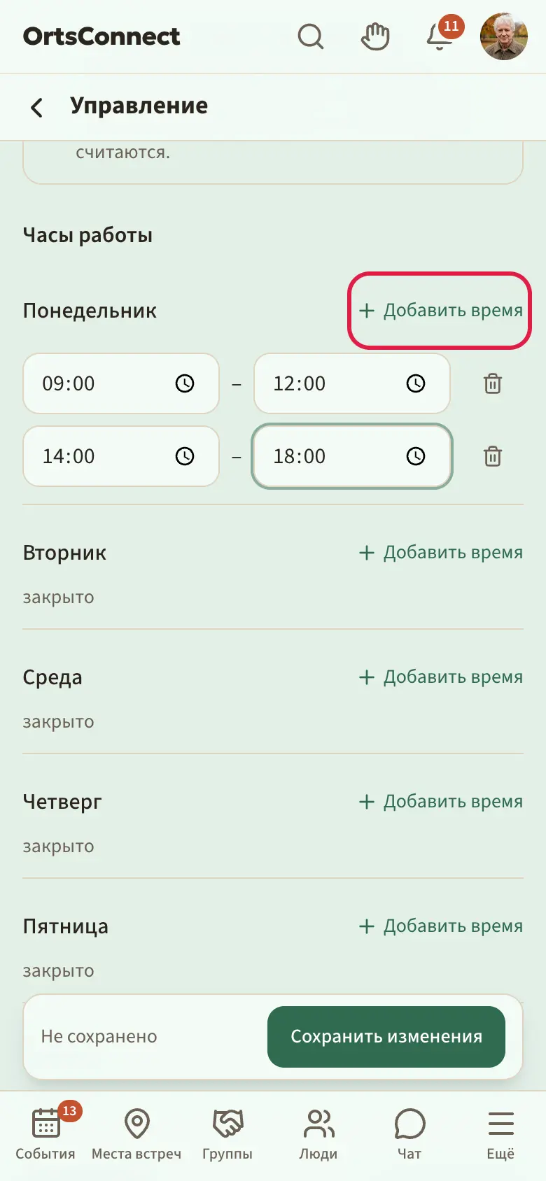 «Управление» › «Время», понедельник с двумя промежутками (утро и вторая половина дня), воскресенье «закрыто», кнопка «Добавить время» выделена