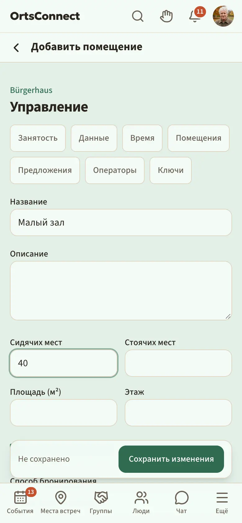 «Управление» › «Помещения» › «Добавить помещение», заполнено название, сидячие места, площадь, галочка «Можно бронировать», «Способ бронирования: как у места встречи» и цена в час