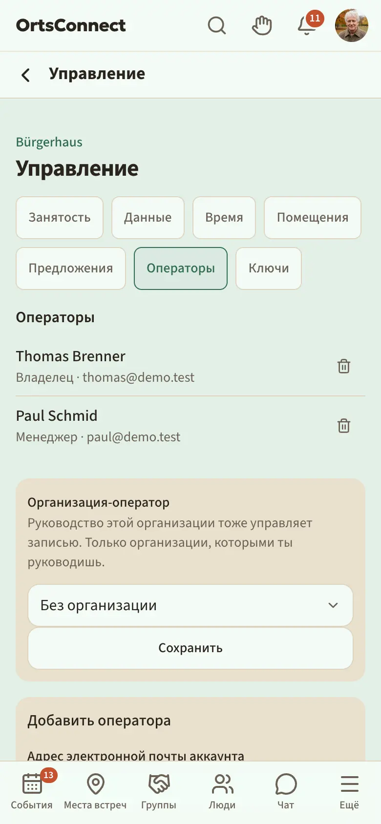 «Управление» › «Операторы», список с двумя операторами (роли «Владелец» и «Менеджер»), ниже блок «Организация-оператор» и блок «Добавить оператора» с полем почты