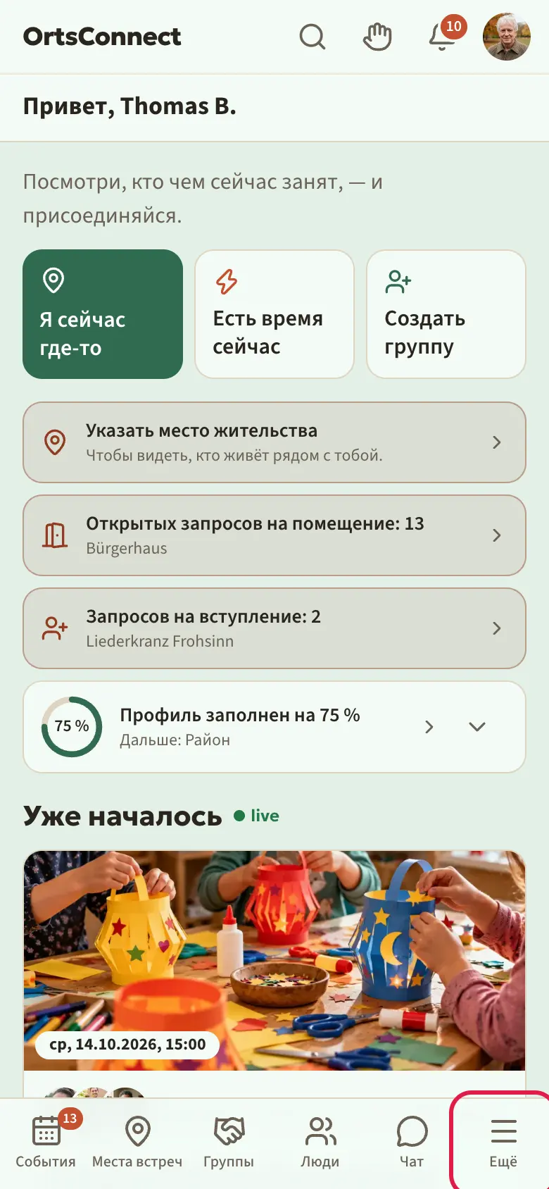 главная страница на телефоне с верхней строкой (логотип, поиск, колокольчик, аватар), полосой «Мои организации» и панелью вкладок внизу; выделено «Ещё» (там находятся клубы)