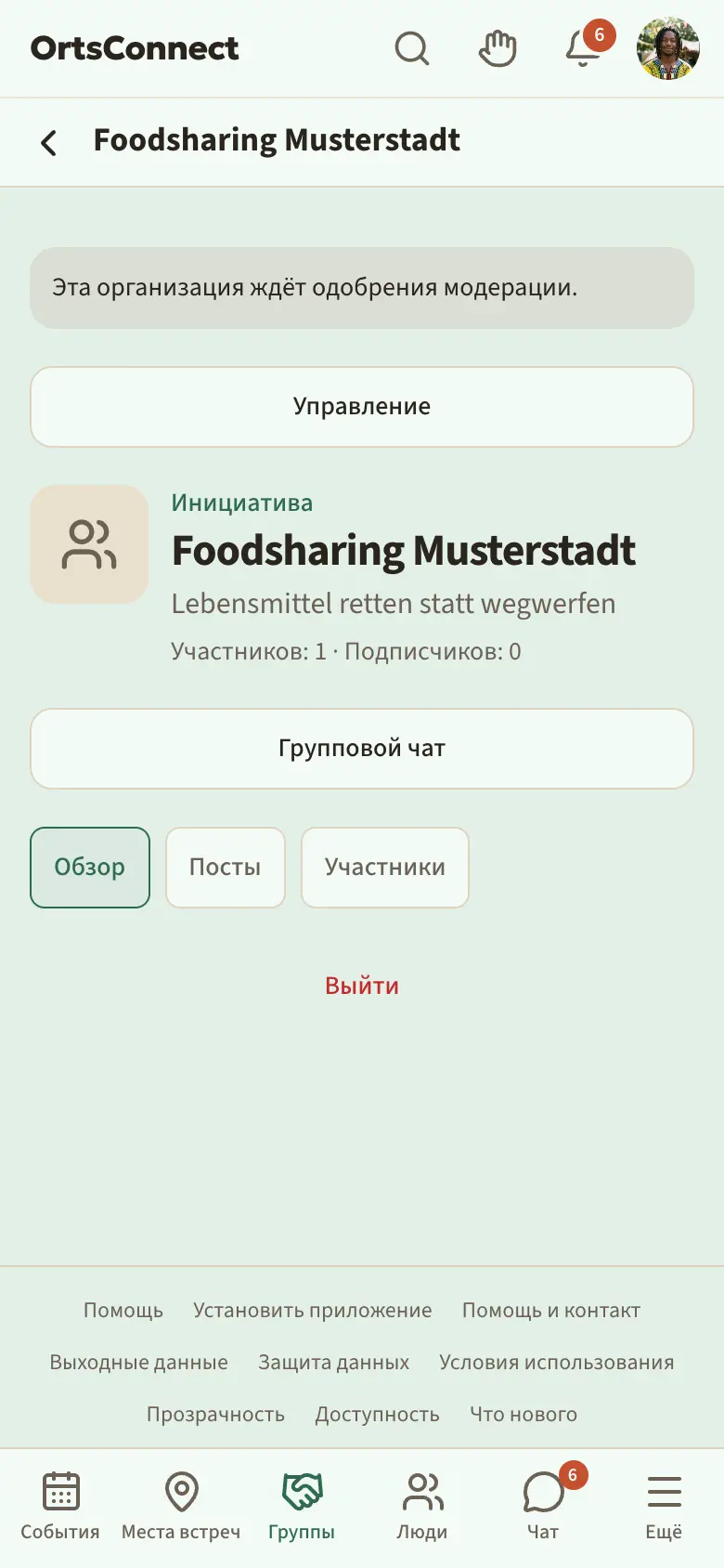 страница новой организации с цветной подсказкой «Эта организация ждёт одобрения модерации.»