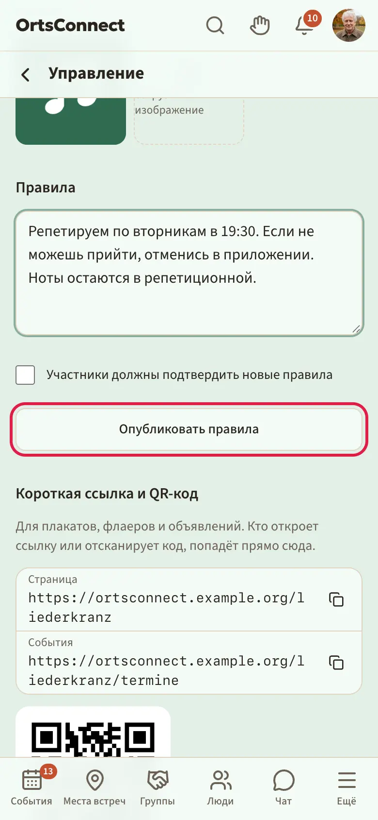 настройки, раздел «Правила» с номером версии, текстовым полем, галочкой «Участники должны подтвердить новые правила» и кнопкой «Опубликовать правила»
